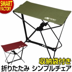 アウトドアチェア 軽量 折りたたみ コンパクト 耐荷重 75kg 折り畳み 折りたたみ椅子 アウトドア チェアの通販はau Pay マーケット 自転車通販 スマートファクトリー 商品ロットナンバー アウトドアチェア 軽量 折りたたみ コンパクト 耐荷重 75kg 折り畳み 折りたたみ椅子 アウトドア チェアの通販はau Pay マーケット 自転車通販 スマートファクトリー 商品ロットナンバー
