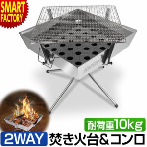 【購入特典付】 焚き火台 【全品P3倍】 コンパクト バーベキューコンロ 焚火台 網付き BBQ バーベキューグリル アウトドア ソロキャンプ