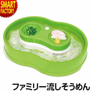 【購入特典付】 ファミリー 【全品P3倍】 流しそうめん器 【売りつくしセール】 家庭用 卓上 ファミリーサイズ 手軽 流し素麺 流しそうめ