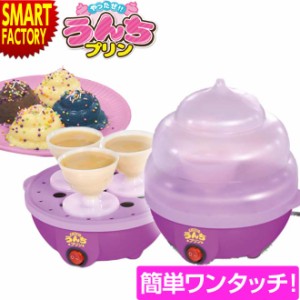 TVにて紹介されました!! プリン プリン器 プリンメーカー やったぜ！うんちプリン HAC3197