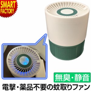 蚊取りファン 蚊取り器【全品P3倍】 ブルーライト エコロジー 静音 蚊対策 害虫対策 屋内用日 リビング 寝室 玄関 送料無料