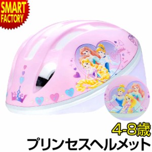 子供用 ヘルメット 【全品P3倍】 ディズニー プリンセス 自転車 ヘルメット 女の子 4歳 5歳 6歳〜8歳 小学生 53-56cm Sサイズ SG規格 