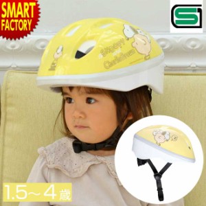 子供 ヘルメット 【全品P3倍】 自転車 47〜52cm 1〜4歳 キッズヘルメットXS スヌーピー