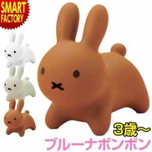 ブルーナボンボン ホワイト ブラウン グレー アイデス ides ミッフィー miffy バルーン遊具 ベビー 赤ちゃん 幼児 送料