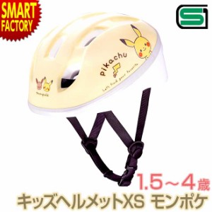 子供 ヘルメット 自転車 47〜52cm 1〜4歳 キッズヘルメットXS モンポケ