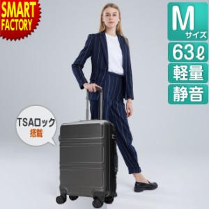 【購入特典付】 スーツケース 【P3倍最終日】 Mサイズ 軽量 静音 TSAロック 4-7泊 63L キャリーバッグ キャリーケース