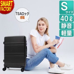 【購入特典付】 スーツケース 【全品P3倍】 Sサイズ 軽量 静音 TSAロック 1-3泊 40L キャリーバッグ キャリーケース