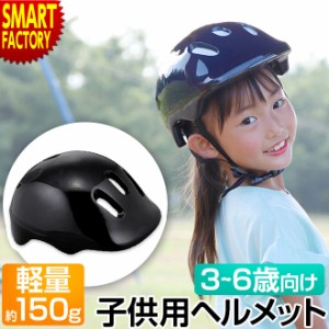 自転車 ヘルメット 子供 3歳 4歳 5歳 6歳〜軽量 子供用 幼児 児童 幼稚園 小学生 キッズ 子供用自転車