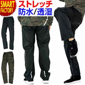 レインパンツ メンズ 【P3倍最終日】 ストレッチ レディース 防水 軽量 透湿 ストレッチシールドパンツ 黒 迷彩