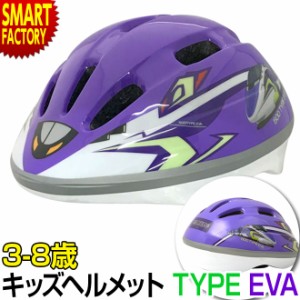 子供 ヘルメット 【P3倍最終日】 新幹線 エヴァ エヴァンゲリオン 500 TYPE EVA 自転車 新幹線ヘルメット 3-8歳 50-56cm Sサイズ SG規 