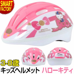 子供 ヘルメット 幹線 500系ハローキティ キティちゃん サンリオ 自転車 幹線ヘルメット 3-8歳 50-56cm Sサイズ SG規格