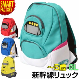 リュック 幹線 【全品P3倍】 はやぶさ こまち かがやき ドクターイエロー 2-5歳 8L 8リットル リュックサック 子供 送料無料