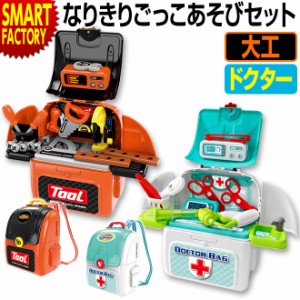 【購入特典付】 子供用玩具 【全品P3倍】 大工 ドクター 医者 おもちゃ なりきりごっこあそびセット 第6弾 大工さん お医者さん 送料無料