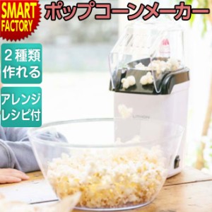 ポップコーンメーカー ポップコーン機 【全品P3倍】 ポップコーン あつあつ できたて 美味しい 簡単 家庭用 お誕生日会 おやつ パーティ 