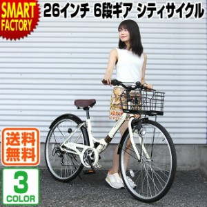 【4800円OFF】 自転車 シティサイクル 26インチ 折り畳み シマノ6段ギア 全3色 ママチャリ 肉厚チューブ パンクしにくい の通販は