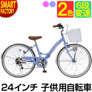 自転車 子供用自転車 【P3倍最終日】 24インチシマノ製6段変速 LEDオートライト 折りたたみ自転車 マイパラス M-804F