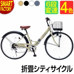 自転車 折りたたみ自転車 【P3倍最終日】 26インチ シティサイクル シマノ製6段変速 ママチャリ おしゃれ マイパラス MC507valore