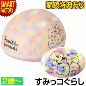 【購入特典付】 自転車 【全品P3倍】 ヘルメット 子供用 すみっコぐらし 2歳 幼児用 SG対応 自転車用 M＆M 通園 SGマーク キッズヘルメッ