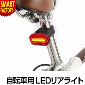 自転車 LEDライト 【P3倍最終日】 シートポスト リア LED ライト リアライト 電池式 ボタン電池 送料無料