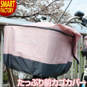 自転車カゴカバー バスケットカバー 【P3倍最終日】 前かご オリンパス たっぷり前カゴ用カバー 防水 撥水 フロント おしゃれ かわいい 