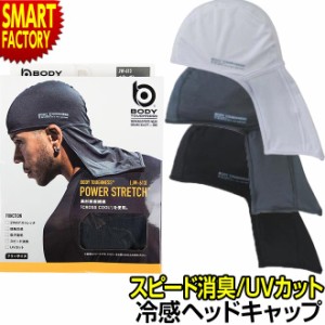 ヘッドキャップ カバー付き 冷感 消臭 UV 男性用 ストレッチ メンズ 速乾 作業 帽子