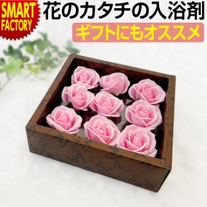 【購入特典付】 入浴剤 バスフレグランス ギフト おしゃれ 花 女性 プレゼント ソープフラワー 誕生日 薔薇 バラ ローズ バスグッズ イン