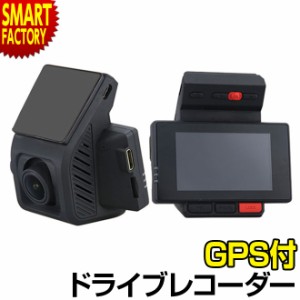 ドライブレコーダー 高画質 【全品P3倍】 GPS付き パーキングモニター Gセンサー 200万画素 WDR 12V 24V 2.4インチ液晶 フルHD