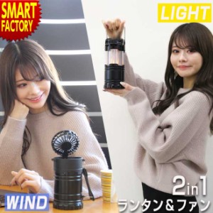 首掛け扇風機 ランタン 【全品P3倍】 扇風機 卓上扇風機 電池式 卓上ファン LEDライト ミニ扇風機 防災グッズ