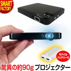 マイクロ プロジェクター 【3日間限定価格】 mitemi ミテミ RAMASU RA-P070 USB電源 薄い 小さい 軽い