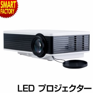 プロジェクター 小型 【全品P3倍】 LED 30〜120インチ DVD HDMI USB 家庭用 大画面 簡単接続 ホームシアター