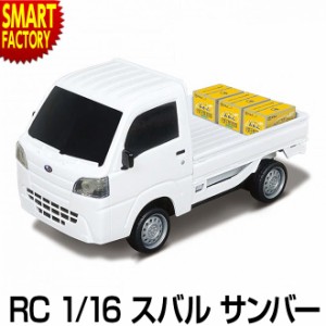 【購入特典付】 ラジコン RC 1/16 軽トラ スバル サンバー Subaru フルファンクション ホビー 自動車 車 おもちゃ ラジコンカー 送料無