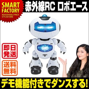 赤外線RC ロボエース 【P3倍最終日】 ラジコン ロボット 赤外線 RC 二足歩行 サウンド機能 ダンス 歩く 左右 旋回 リモコン デモモード