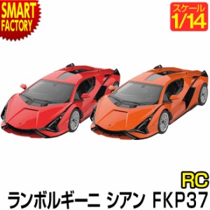 ラジコン ランボルギーニ 【全品P3倍】 シアン FKP 37 1:14