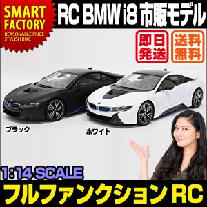 ライセンス公認 ラジコン 【P3倍最終日】 RC BMW i8 市販モデル 1:14 1/14サイズ BMW RC 人気 ラジコン ホビー ラジコンカー 完成品 自動