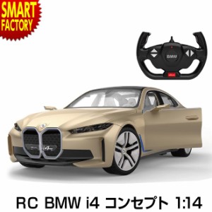 ラジコン ラジコンカー 【全品P3倍】 RC BMW i4 コンセプト 1：14 トイラジコン おもちゃ 玩具 ライト RCカー フルファンクション