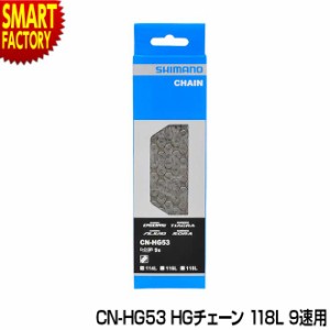 自転車 チェーン シマノ 9速用チェーン 118リンク CN-HG53 SHIMANO