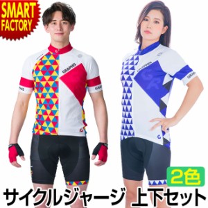 サイクルジャージ 上下セット 【全品P3倍】 半袖 メンズ レディース サイクルウェア