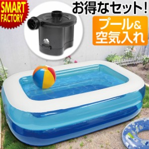 ビニールプール 空気入れ 【P3倍最終日】 セット プール 子供用 家庭用 水遊び フチ厚23cm 2気質構造 キッズプール ファミリープール 1.5