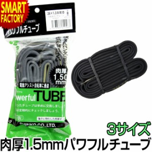 自転車 チューブ パンクしにくい 肉厚 1.5mm パワフル チューブ 26インチ 27インチ 20インチ シンコー SHINKO 送料無料