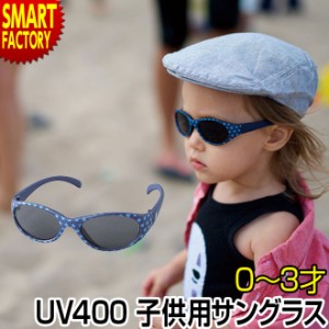 【購入特典付】 サングラス 子供用 uvカット UV400 0〜3才 ベビーサングラス 子供用サングラス 赤ちゃん ベビー 紫外線対策 