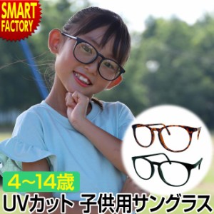 【購入特典付】 サングラス 子供用 uvカット UV400 4〜14才 透明 レンズ 小学生 子供用サングラス キッズサングラス 紫外線対策 