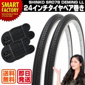 自転車 タイヤ 24インチ チューブ セット ペア 24×1 3/8 WO ブラック SR078 DEMING LL SHINKO シンコー