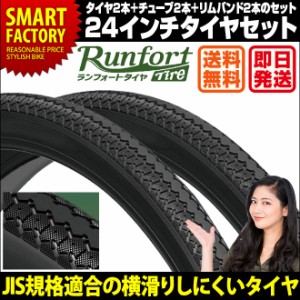 自転車 24インチ タイヤ チューブ セット 24×1 3/8 WO 1ペア（タイヤ、チューブ、リムゴム各2本）R