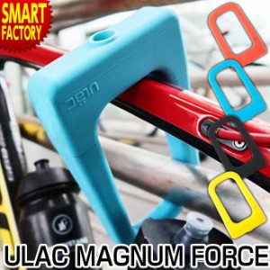 自転車 カギ 鍵かぎ ロック シリコン 傷つき防止 U字 アルミ シャックル ディンプルキー マグナムフォース ULAC MAGNUM