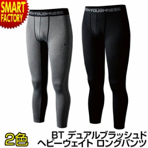 おたふく手袋 JW-179 【全品P3倍】 男性用 スパッツ BTデュアルブラッシュドヘビーウエイトロングパンツ 送料無料