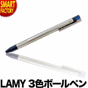 LAMY 複合ペン 【全品P3倍】 3色 ロゴトライペン ラミー 高級 ギフト プレゼント おしゃれ 送料無料