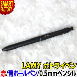 複合ペン ラミー 【全品P3倍】 LAMY シャープペンシル ボールペン 油性 高級 多機能 3色 0.5 プレゼント ギフト 男性 女性 マルチペ 