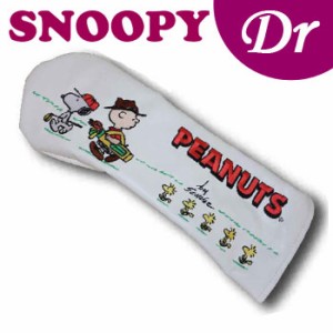 スヌーピー　＆　フレンズ　ＤＲ（ドライバー用）　ヘッドカバー　460cc対応　（H-360）SNOOPY PEANUTS ゴルフ