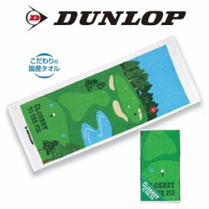 即納あり　ダンロップ　ドラコンタオル　GGF-10252　ゴルフコンペ景品/賞品　DUNLOP　(セール価格)
