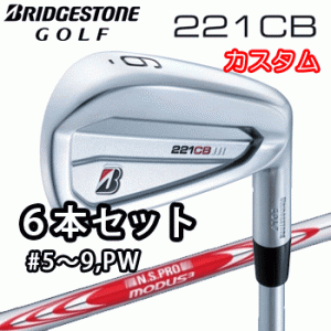 (カスタム)ブリヂストンゴルフ　221CB　アイアン　6本セット(#5〜9、PW)　N.S.PRO MODUS3 TOUR 115 シャフト(スチール)　BRIDGESTONE GOL